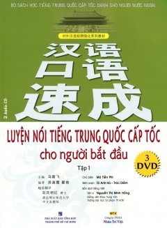 Luyện Nói Tiếng Trung Quốc Cấp Tốc Cho Người Bắt Đầu - Tập 1 (Kèm 2 CD) - Tái bản 2014
