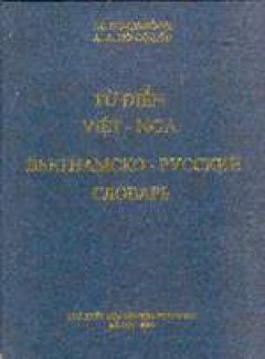 Từ điển Việt- Nga